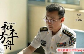 和平方舟超清百度云1080p更新国语中文版